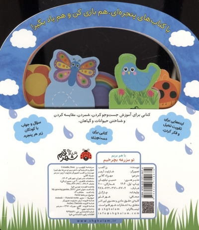 با هم بریم تو مزرعه بچرخیم